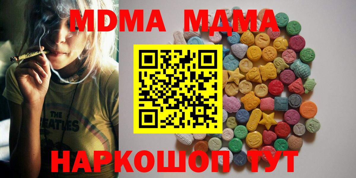 Артём  МДМА кристаллы  MDMA  Вход с VPN  МДМА crystal 